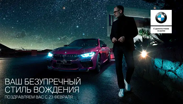 ВАШ БЕЗУПРЕЧНЫЙ СТИЛЬ ВОЖДЕНИЯ