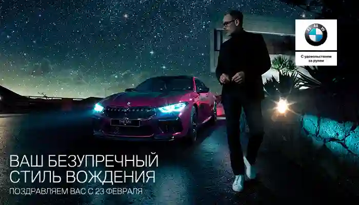 ВАШ БЕЗУПРЕЧНЫЙ СТИЛЬ ВОЖДЕНИЯ
